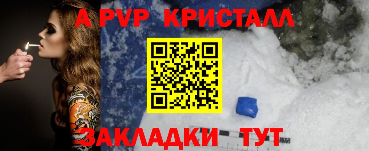 A PVP  Alpha PVP Crystall  Лабинск  А ПВП Crystall  Вход с VPN  Alfa_PVP Соль 