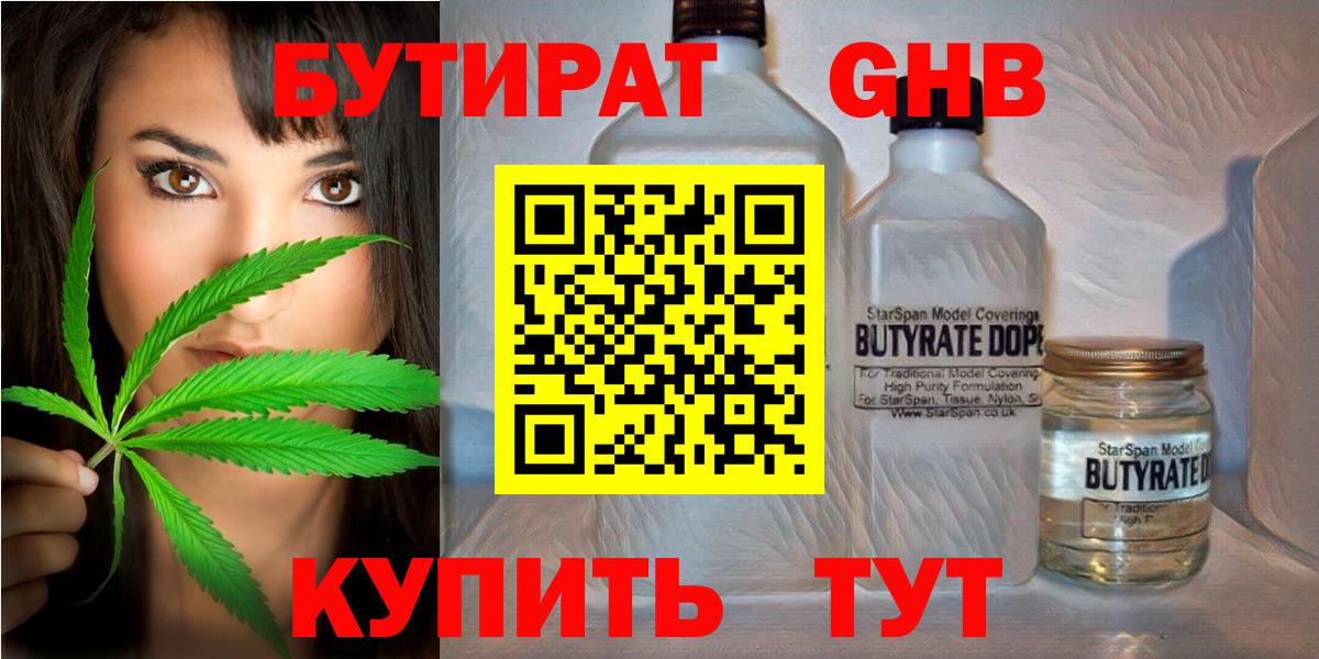 Бутират оксана Лабинск