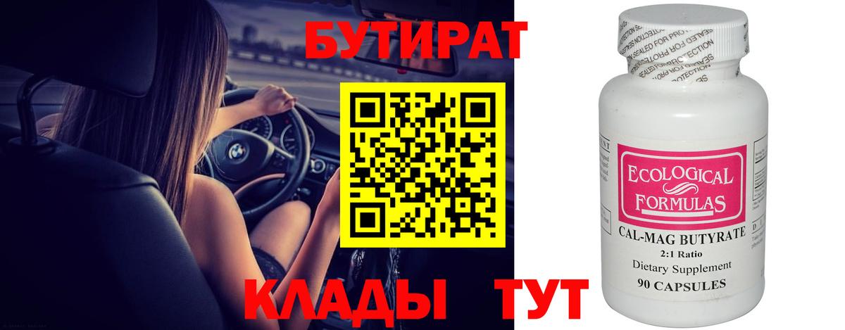 Бутират оксибутират  Вход с VPN  БУТИРАТ  Лабинск 