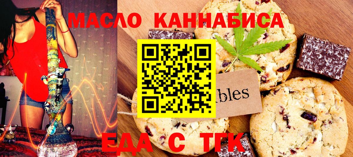 Печенье с ТГК конопля  Вход с VPN  Лабинск 