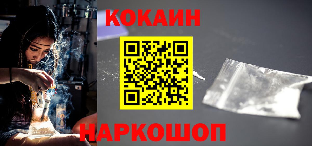КОКАИН 99% Лабинск