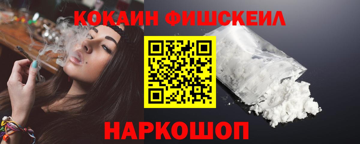 Лабинск  Кокаин FishScale  Вход с VPN  COCAIN Колумбийский 