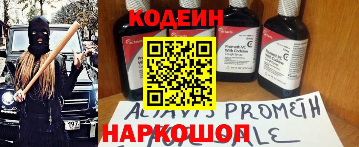 Лабинск  Кодеиновый сироп Lean напиток Lean (лин)  Вход с VPN  Кодеиновый сироп Lean напиток Lean (лин) 