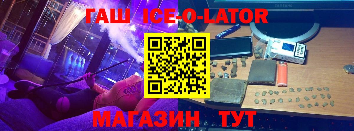 ГАШ убойный  Вход с VPN  Лабинск 