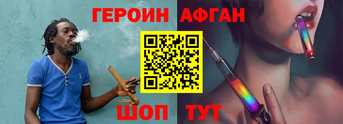 Лабинск  ГЕРОИН афганец  Вход с VPN 