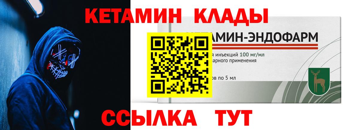 КЕТАМИН VHQ  Вход с VPN  Лабинск 