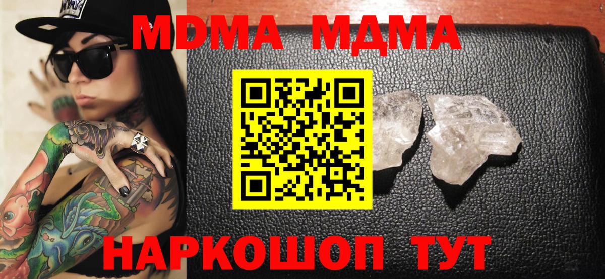 MDMA молли Лабинск