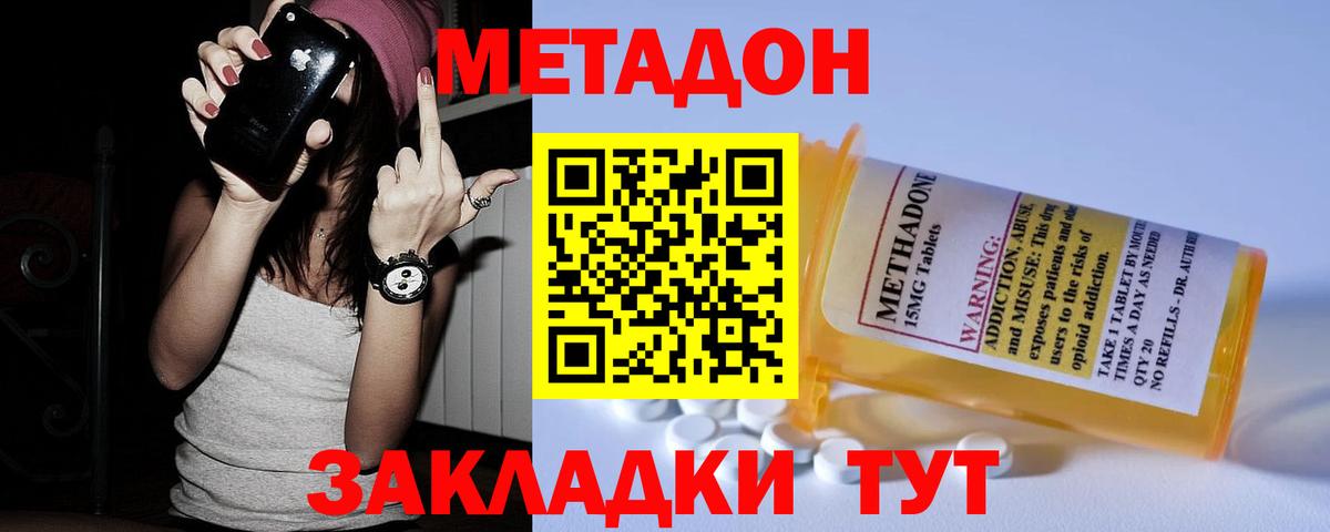 МЕТАДОН кристалл  даркнет состав  Вход с VPN  Лабинск  Метадон кристалл 