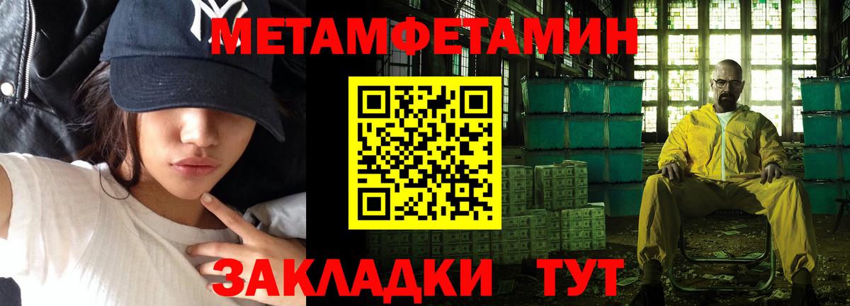 МЕТАМФЕТАМИН витя Лабинск